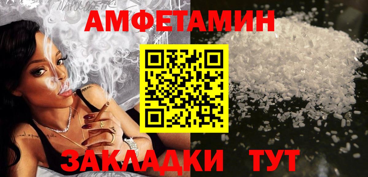 АМФ VHQ  Amphetamine  Усть-Лабинск  Вход с VPN 