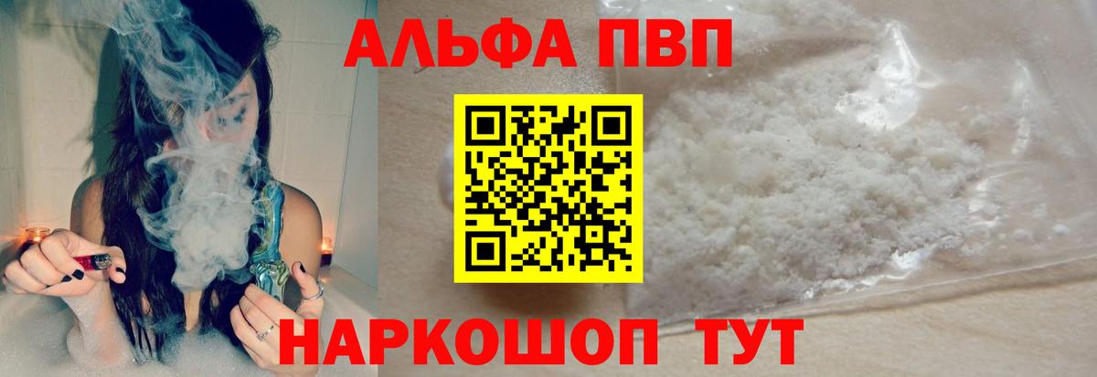 A-PVP кристаллы Усть-Лабинск
