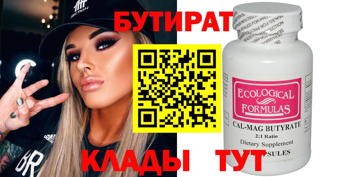 БУТИРАТ буратино Усть-Лабинск