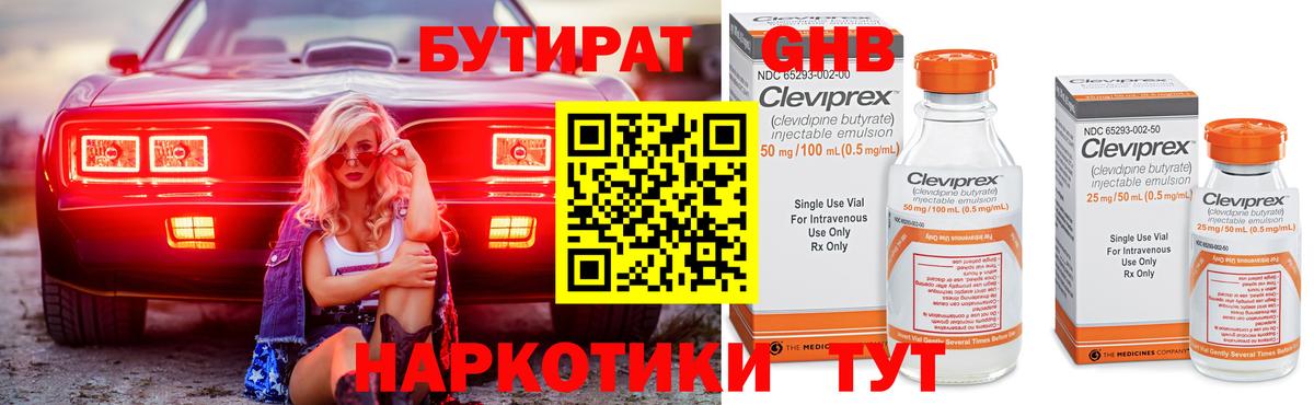 Усть-Лабинск  Бутират  Вход с VPN  БУТИРАТ буратино 