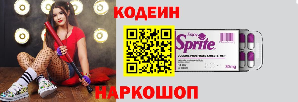 Усть-Лабинск  Кодеиновый сироп Lean Purple Drank  Кодеиновый сироп Lean напиток Lean (лин)  Вход с VPN 