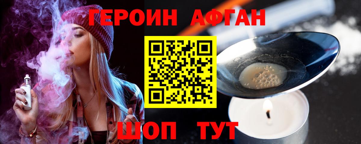 Усть-Лабинск  ГЕРОИН хмурый  ГЕРОИН  Вход с VPN 