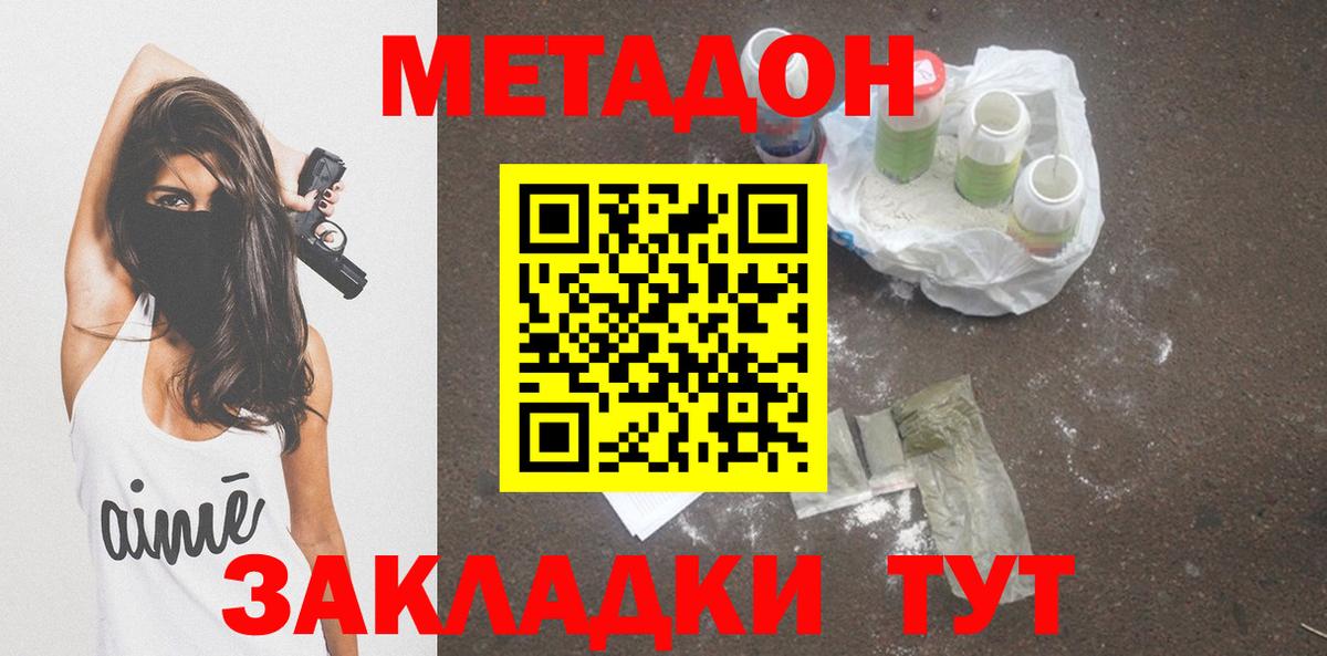 МЕТАДОН кристалл  Метадон VHQ  Вход с VPN  ОМГ ОМГ маркетплейс  Усть-Лабинск 