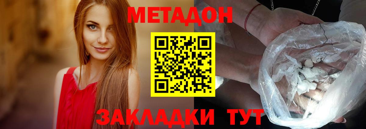 МЕТАДОН VHQ Усть-Лабинск