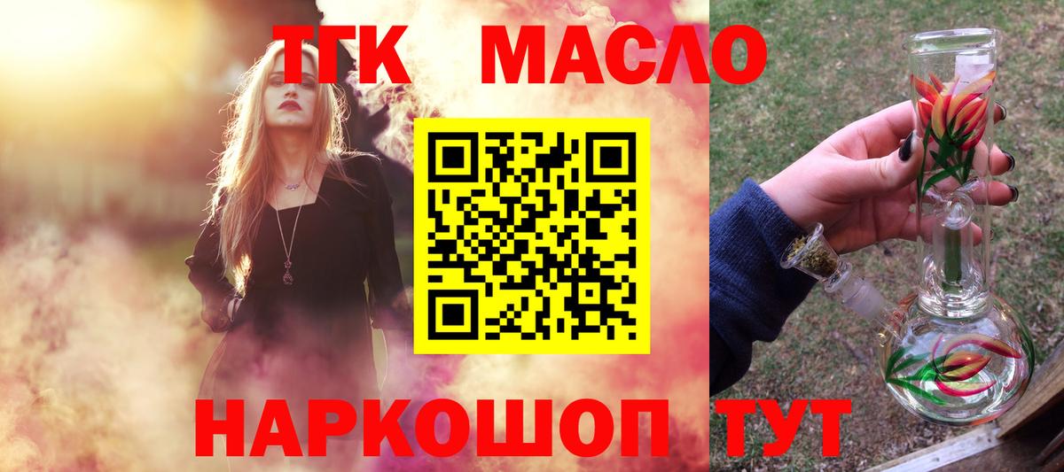 ТГК THC oil  Вход с VPN  Усть-Лабинск 